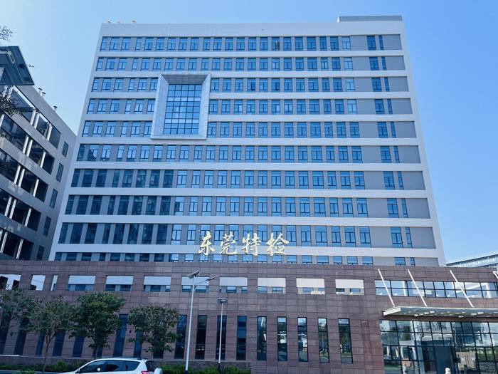 磐安广东省特种设备检测研究院东莞检测院实验室设备及配套服务项目